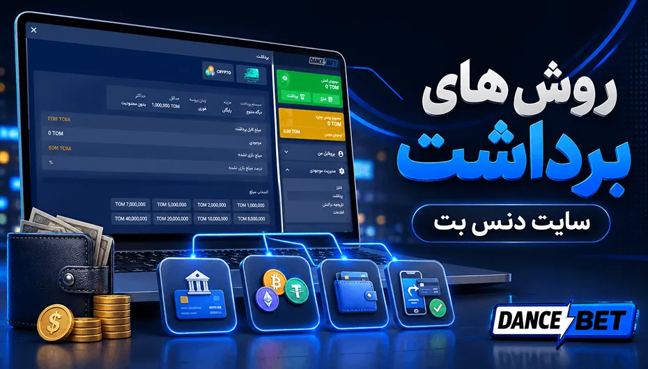 روش های برداشت دنس بت